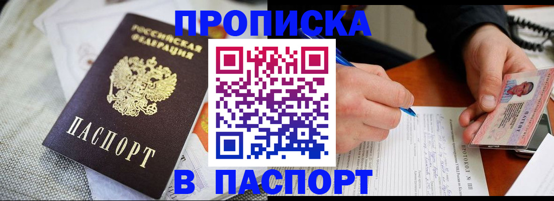 временная прописка в Жигулёвске
